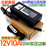 包邮 全新IBM原盒装12V10A电源适配器12V6A8A开关电源 DC-ATX车机