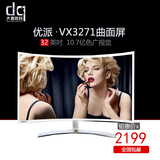 优派VX3271曲面显示器 32英寸 高清广视角台式电脑显示屏