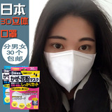 日本一次性3D立体口罩防尘雾霾柳絮花粉PM2.5透气薄成人春夏包邮