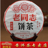 老同志 普洱茶 2014年141批次 特制品 七子饼茶 云南海湾茶业