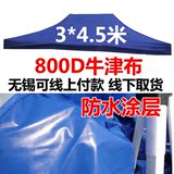 加厚4.5米户外广告折叠帐篷顶布摆摊四角太阳伞伸缩遮阳棚雨篷布