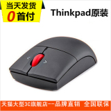 快递包邮Thinkpad  IBM 0A36193 无线鼠标 激光鼠标0A36193