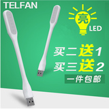 telfan LED随身灯 节能护眼笔记本电脑USB灯键盘夜灯学习台灯