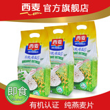 西麦 有机纯燕麦片1050g*3袋 即食 有机农产品认证