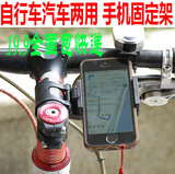 山地车自行车手机架iphone5s苹果三星s4s5 note2手机支架固定汽车