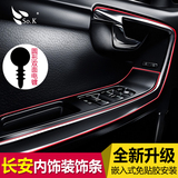 适用于长安悦翔V3 CS75汽车内饰装饰条CX20 CS35致尚仪表台车门板