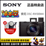 Sony/索尼 DSC-RX100M4 数码相机 黑卡4代 RX100 IV 正品行货