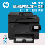 惠普HPM177fw无线打印复印扫描传真A4彩色激光多功能打印机一体机