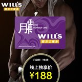 【5店可选】Will's威尔士单人单店健身体验月卡 重庆 武汉 杭州