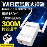 热卖TOTOLINK EX300v2信号放大器无线wifi增强中继器网络扩展器中