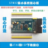 STM32F103C8T6最小系统 ARM STM32 单片机开发板 核心板 学习板