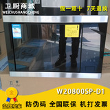 方太 W20800SP-D1/W20800P-D1 家用嵌入式微波炉 正品防伪码 发票