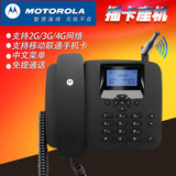 摩托罗拉无线插手机卡电话机电信移动联通4G老人插卡座机电话