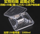 包邮 150套1000ML加厚四格长方形透明饭盒外卖打包快餐盒PP塑料盒