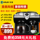 Donlim/东菱 DL-KF7001 意式美式咖啡机两用家用商用一体全自动
