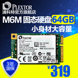PLEXTOR/浦科特 PX-64M6M msata ssd/ 笔记本固态硬盘/64g/非60g