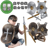 包邮 男孩可穿儿童盔甲铠甲勇士玩具 演出服装道具  剑盾牌头盔