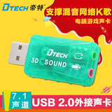 帝特DT-7002 7.1声道专业游戏 电脑USB外置声卡 混音网络K歌 免驱