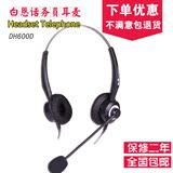 白恩 DH600D 双耳调音量 呼叫中心 话务员 客服 电话机耳机 耳麦