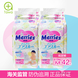 日本进口花王婴儿纸尿裤m42 四包 妙而舒超薄透气宝宝尿不湿 中号