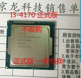 Intel/英特尔 I3-4170 CPU 散片 正式版  取代I3-4160 I3-4150！