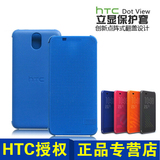 HTC D820 mini原装点阵立显保护套D820mu D820mt保护壳手机套正品