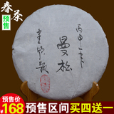 【2016年春茶预售】曼松古树茶 普洱茶生茶 500年古树茶 买4送1