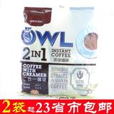 新加坡OWL猫头鹰二合一即溶咖啡360g无加糖速溶咖啡散30条2袋包邮