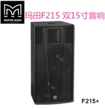 玛田F215+ 双15寸专业舞台音箱 演出KTV慢摇专用音响全频音响音箱