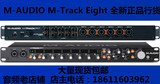 正品行货  M-AUDIO M-Track Eight 8进8出声卡 现货包顺丰 送线