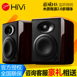 Hivi/惠威 HIVI H5监听音响 台式电脑木质有源2.0多媒体音箱 正品