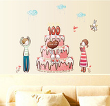 生日蛋糕贴画男女情侣贴纸东街墙贴卧室客厅沙发床头背景装饰墙纸