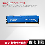 Kingston骇客神Fury系列 DDR3 1866 8G台式机内存HX318C10F/8单条