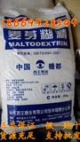 西王麦芽糊精  食品级增稠 乳化 稳定剂 填充剂 食品添加剂25KG