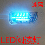 本田14新飞度 锋范 雅阁 凌派 杰德室内灯专用LED阅读灯车顶灯
