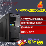 特价A4 6300 G1840办公家用双核主机组装电脑台式DIY整机5300
