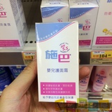 香港代购 德国施巴婴儿护面霜50ML 保护婴儿敏感皮肤 儿童面霜