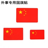中国华人民共和国五星红旗 国旗徽章魔术贴 PVC胶章 臂章胸贴包贴