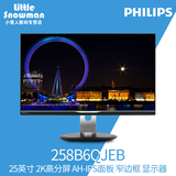 Philips飞利浦 258B6QJEB 25英寸2K高清IPS面板电脑液晶显示器