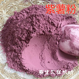 新紫地瓜粉紫薯粉地瓜面250g 纯现磨