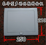 【豪华】多媒体塑料盖子 家用集线箱信息箱盖板 250*210 塑料面板