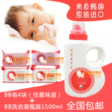 【包邮】韩国保宁bb婴儿洗衣皂(4块)+1500ml瓶装桶装洗衣液组合套