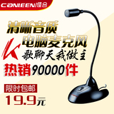 canleen/佳合 CM-201台式电脑麦克风 K歌电容话筒 YY语音聊天专用