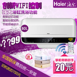 Haier/海尔 ES80H-E9(E)(U1)正品80升电热水器3D+速热/遥控WIFI