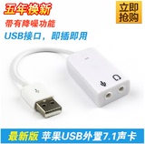 声卡USB有线声卡免驱外置模拟7.1声道独立windows苹果MAC声卡