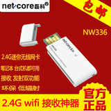 磊科（netcore）NW336 150M USB无线网卡 台式机笔记本WIFI接收器