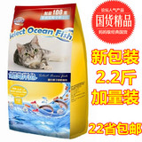 包邮！珍宝猫粮1KG+100G！珍宝优选海洋鱼猫粮1.1KG加量装新包装