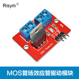 Risym IRF520驱动模块 MOS管场效应管单片机驱动模块 PWM调节