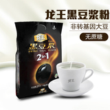 龙王黑豆浆粉 非转基因纯黑豆豆浆粉 无蔗糖营养早餐豆奶冲饮450g