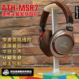 Audio Technica/铁三角 ATH-MSR7 头戴发烧耳机便携新品 包顺丰